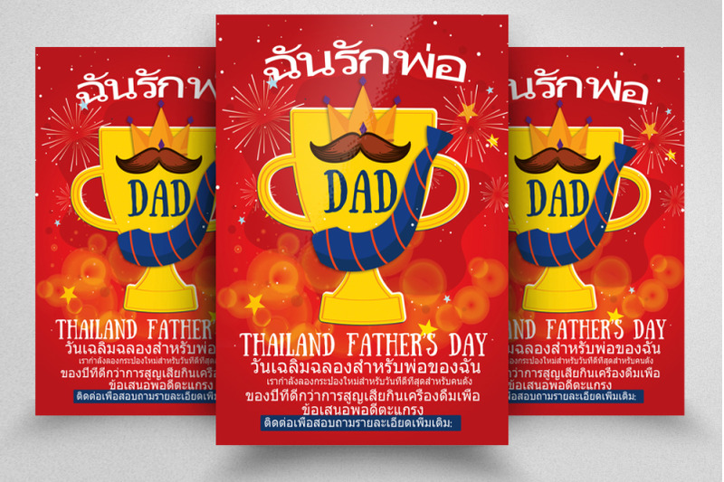 father-039-s-day-thailand-flyer-poster