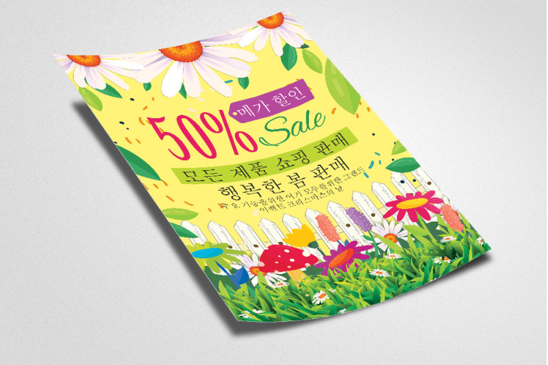 springr-sale-offer-korean-flyer