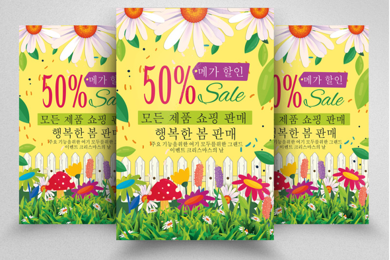 springr-sale-offer-korean-flyer