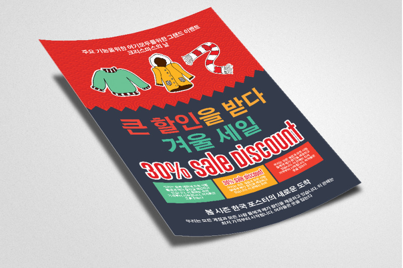 winter-sale-offer-korean-flyer