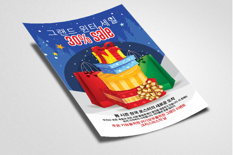 winter-sale-offer-korean-flyer-poster