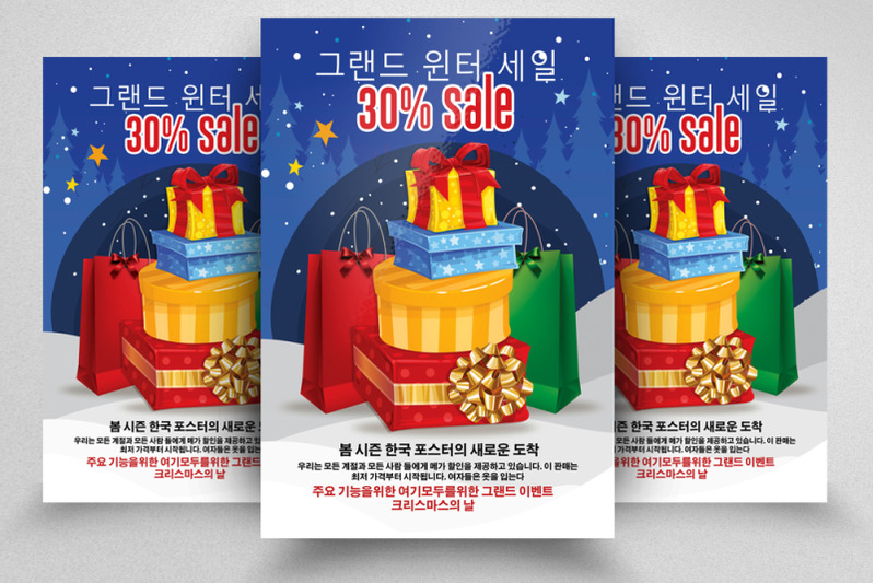 winter-sale-offer-korean-flyer-poster