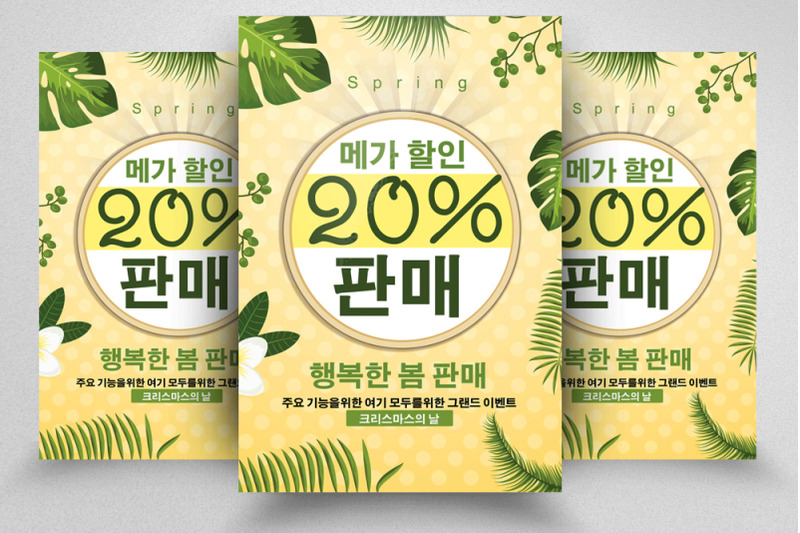 summer-sale-offer-korean-flyer