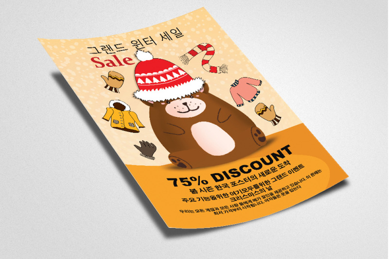 kids-winter-sale-korean-poster