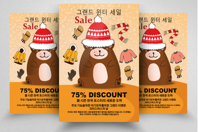 kids-winter-sale-korean-poster