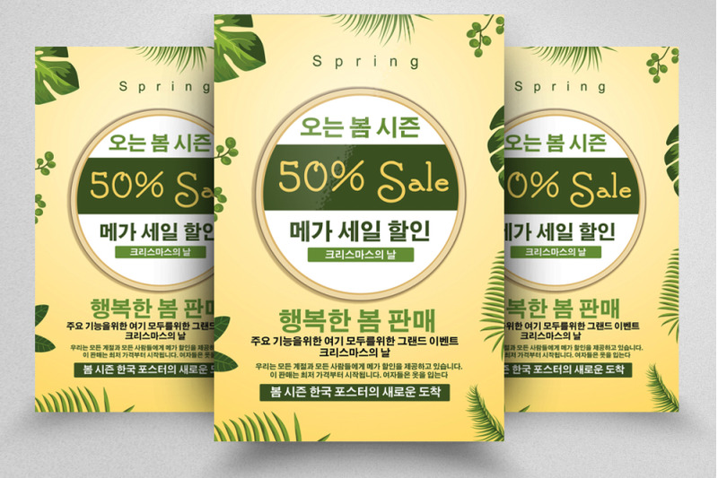 summer-sale-offer-korean-flyer-poster