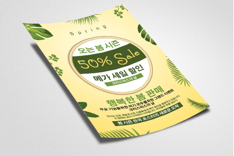 summer-sale-offer-korean-flyer-poster