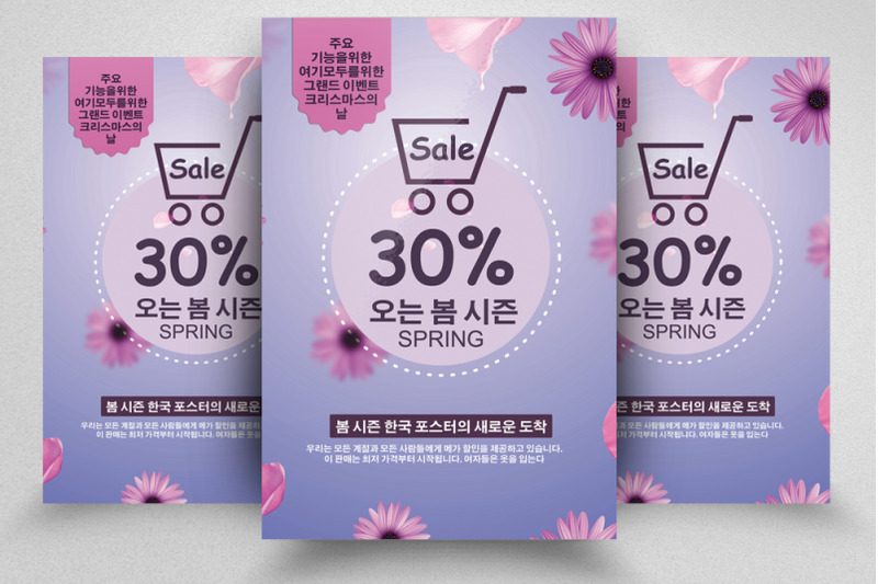 sale-offer-korean-flyer-template