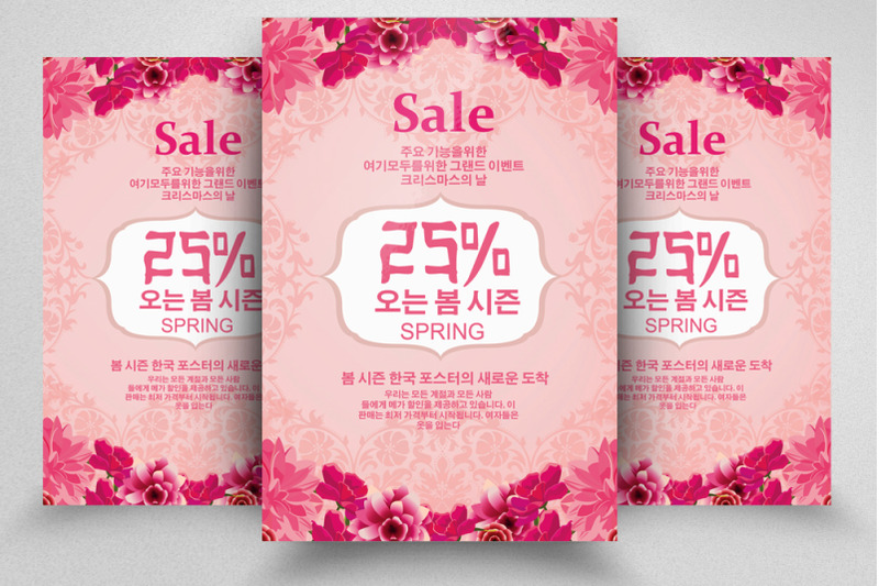 big-sale-offer-korean-flyer-template