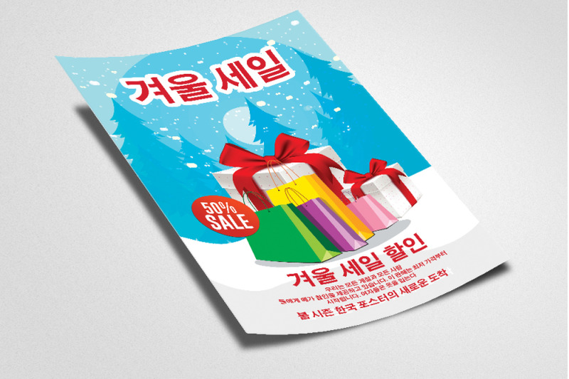 winter-sale-offer-korean-flyer