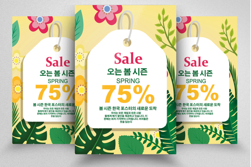 spring-sale-discount-offer-flyer