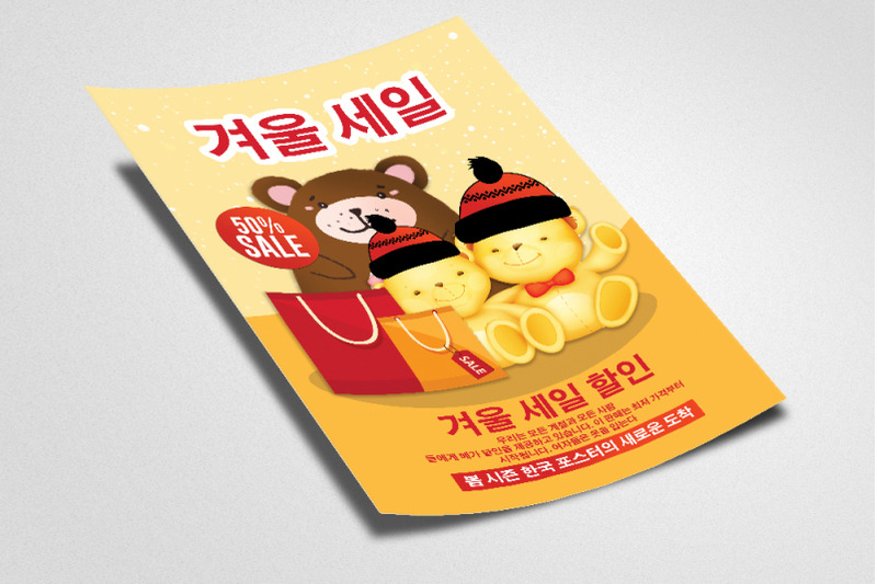 kids-winter-sale-offer-korean-flyer