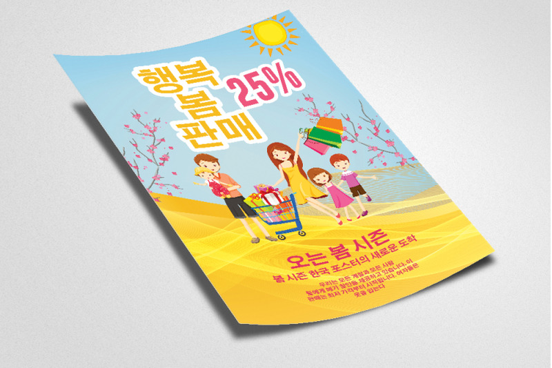 discount-offer-korean-flyer-template