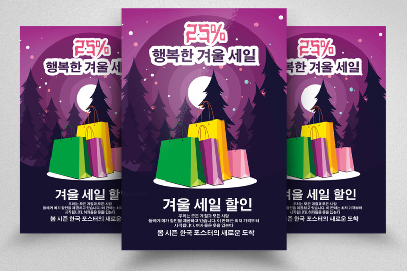 korean-winter-sale-offer-flyer-poster