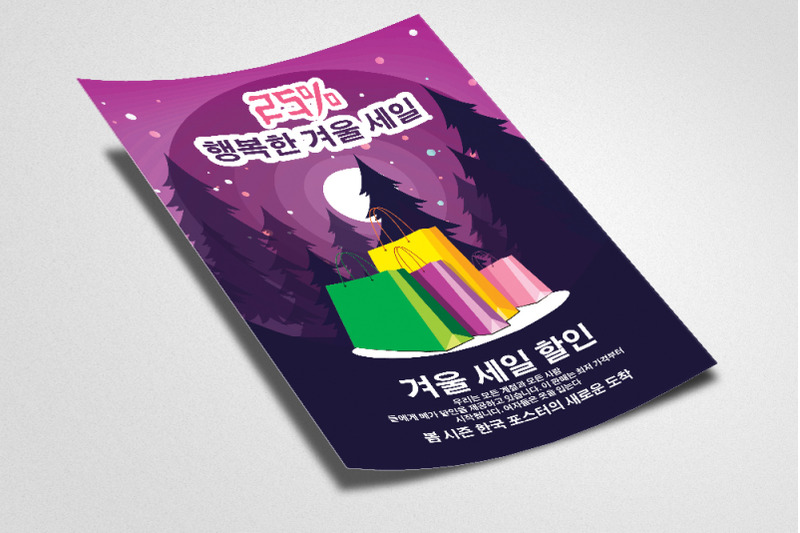 korean-winter-sale-offer-flyer-poster