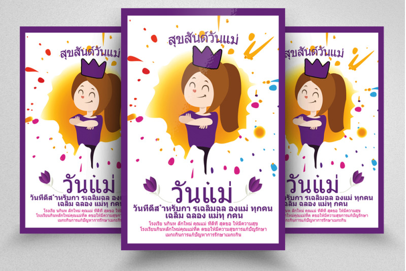 mother-039-s-day-thailand-flyer-poster