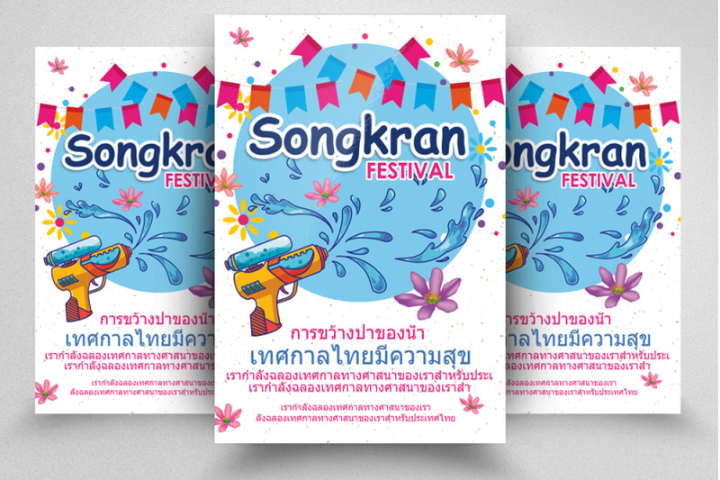 songkran-thai-festival-flyer-poster