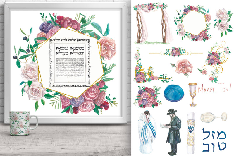 jewish-wedding-watercolor-set