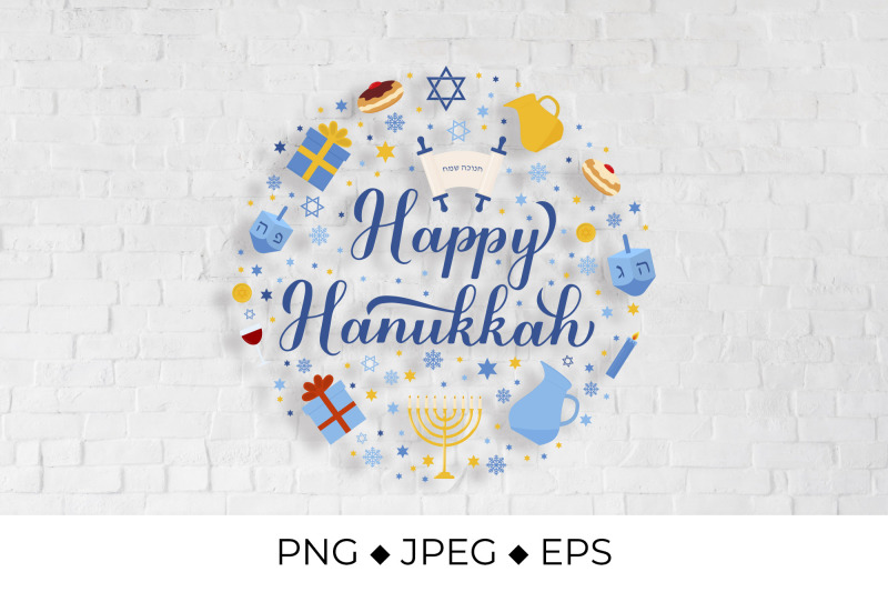 happy-hanukkah-calligraphy-lettering-with-jewish-symbols