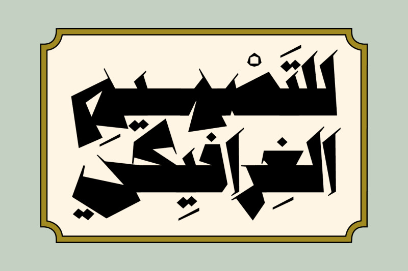 anteeqa-arabic-font