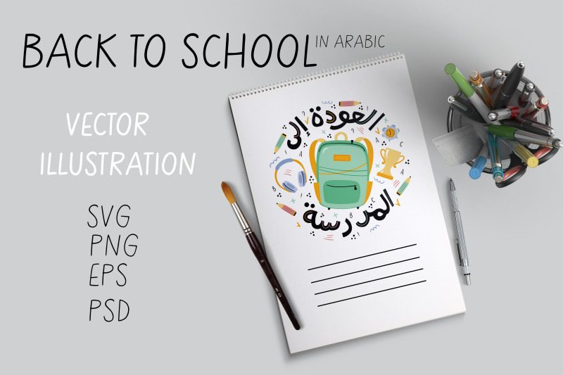 back-to-school-in-arabic