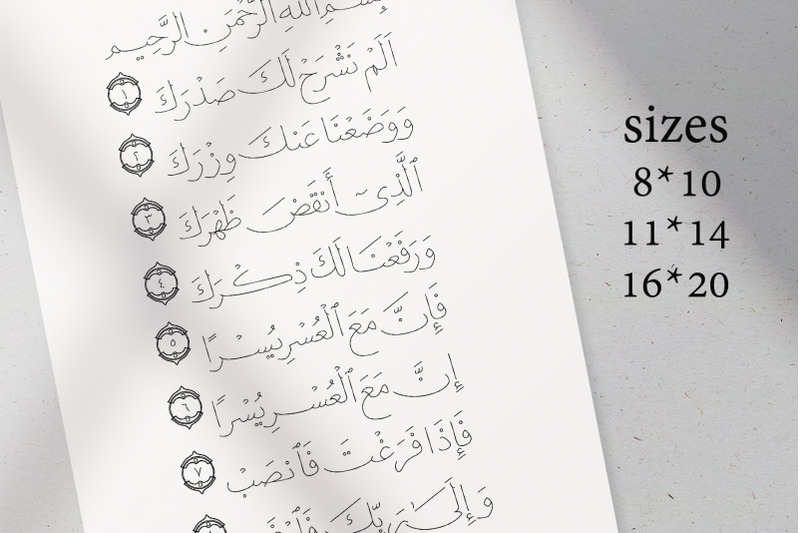 quran-sura-94-template-arabic-calligraphy-nashk-script-template