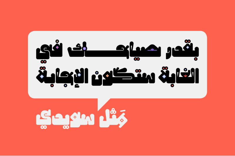 hamhamah-arabic-color-font