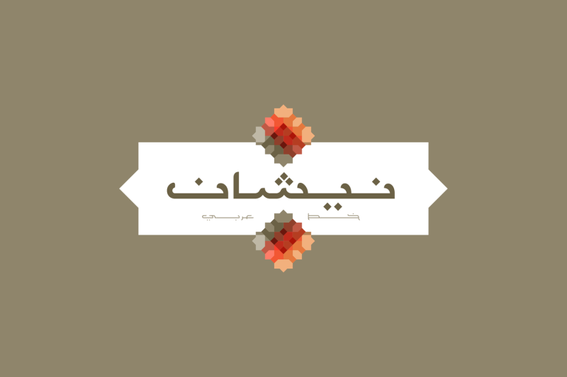nishan-arabic-typeface