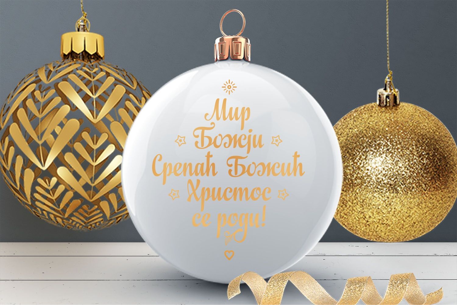 Serbian Christmas svg card Orthodox Christmas in Serbia By Zoya_Miller