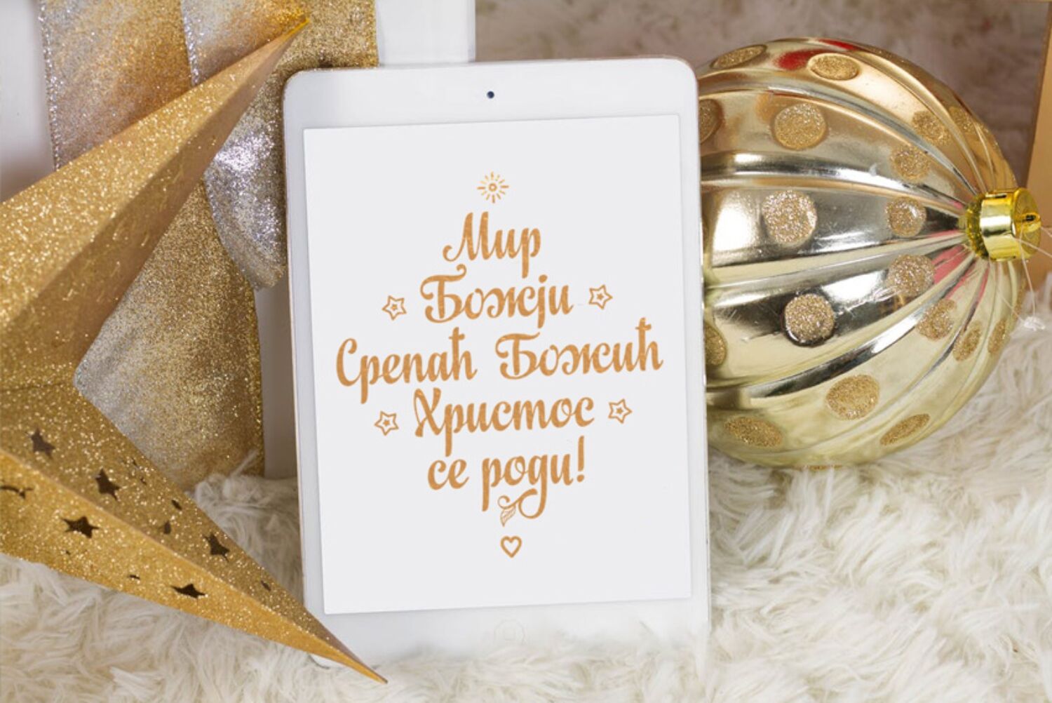 Serbian Christmas svg card Orthodox Christmas in Serbia By Zoya_Miller