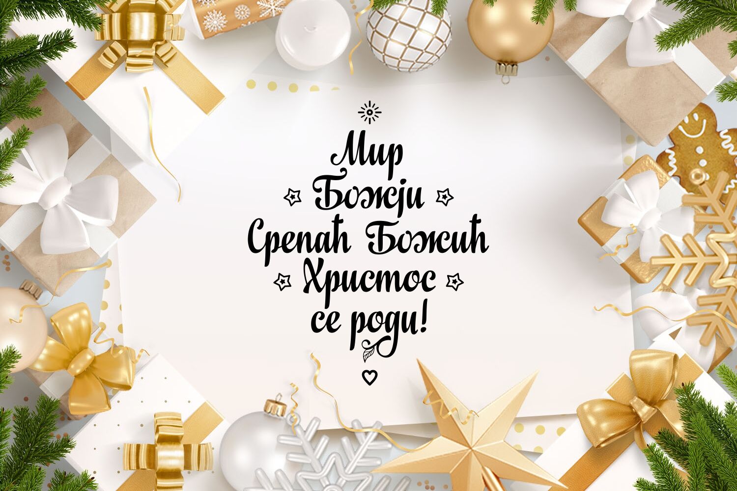 Serbian Christmas Svg Card Orthodox Christmas In Serbia By Zoya_Miller_Svg | Thehungryjpeg.com