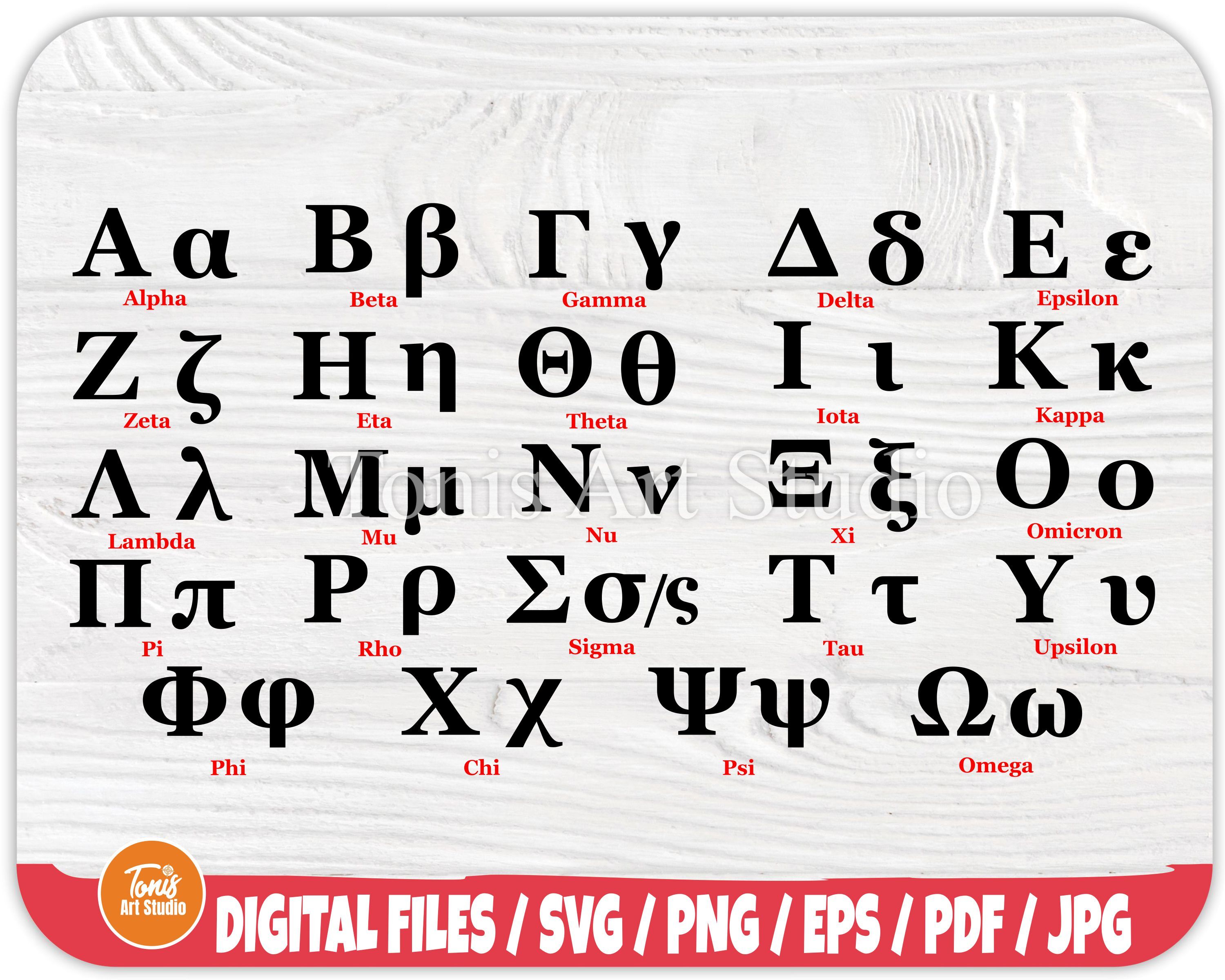 Greek Font SVG | Greek Alphabet Svg | Greek Letters Svg | Greece Font ...